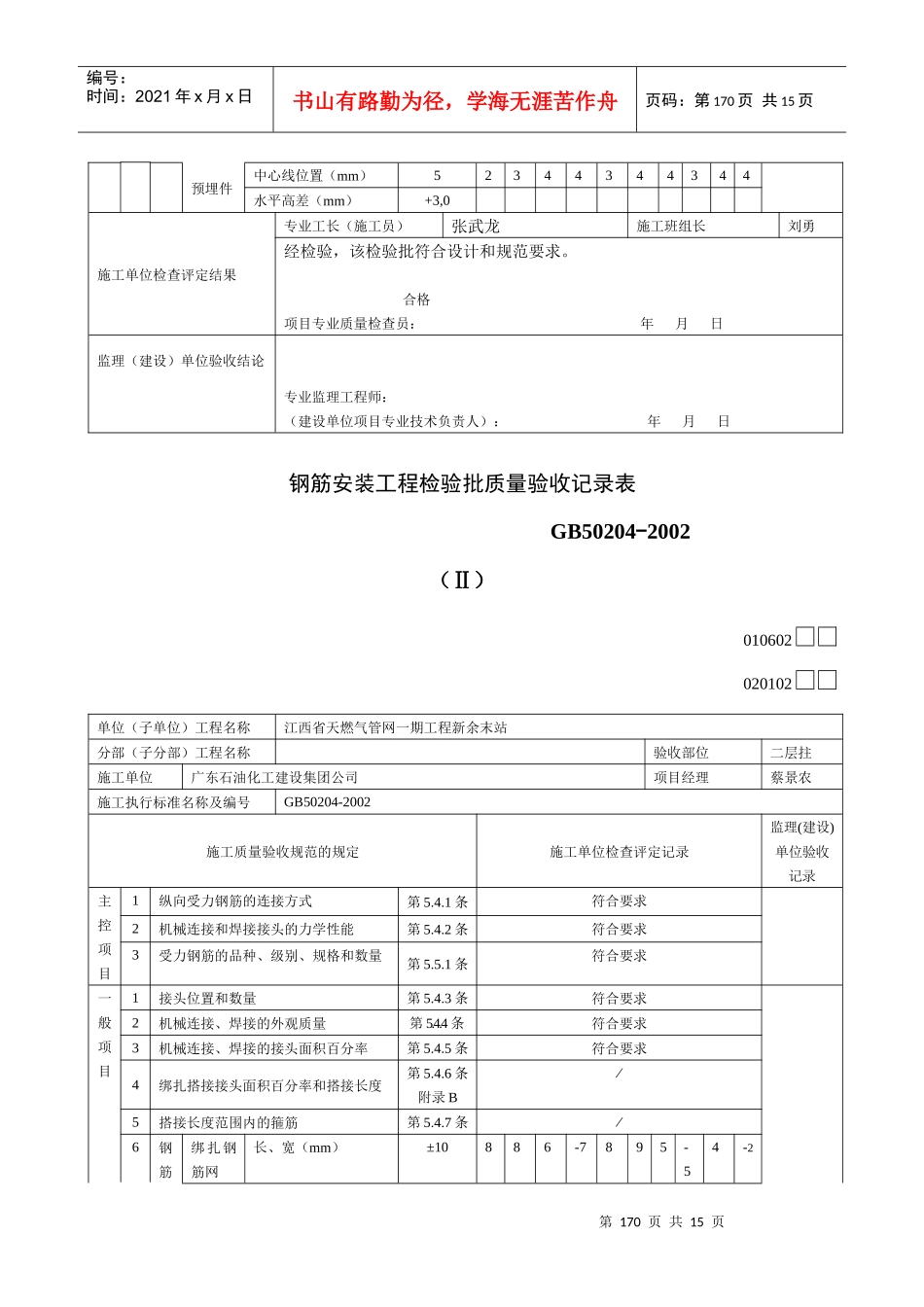 020102钢筋安装工程检验批质量验收记录表Ⅱ_第2页