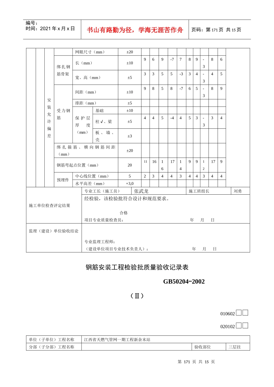 020102钢筋安装工程检验批质量验收记录表Ⅱ_第3页