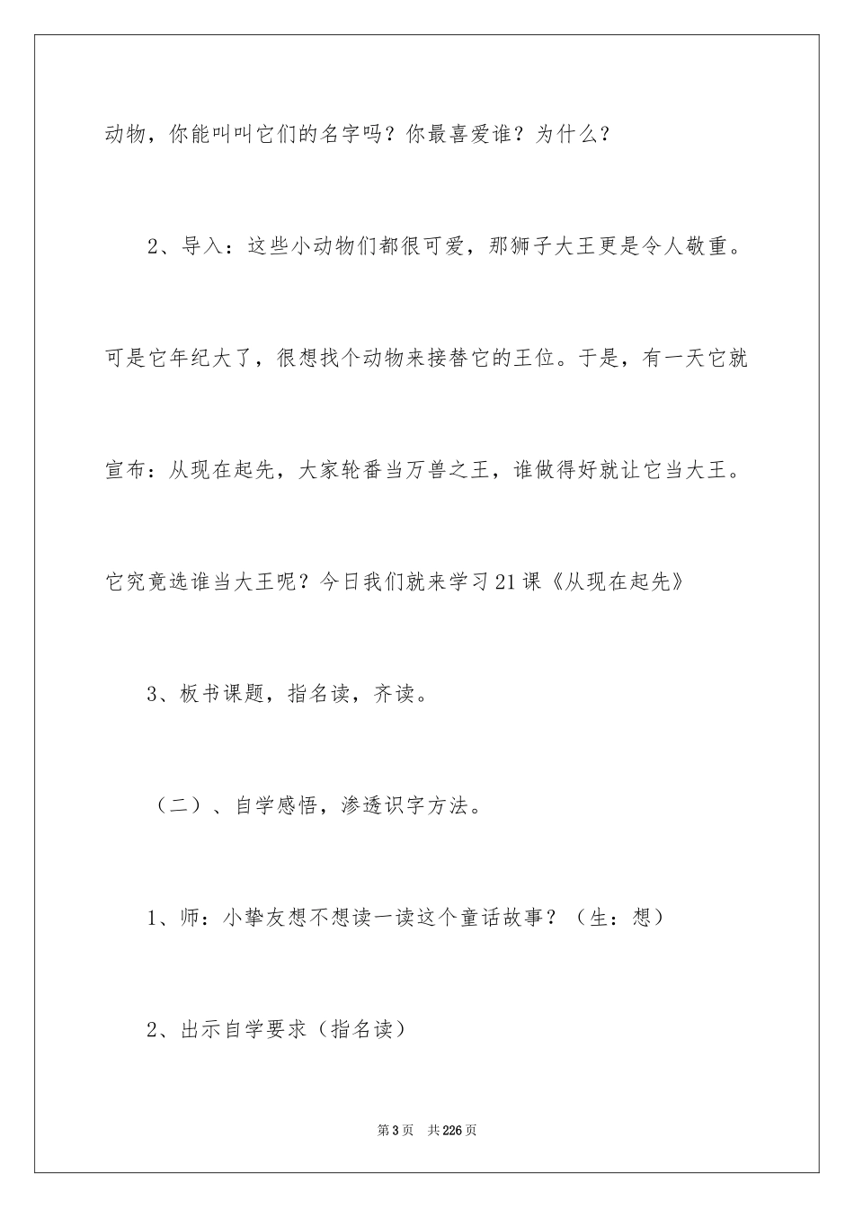 2022《从现在开始》教学设计_第3页