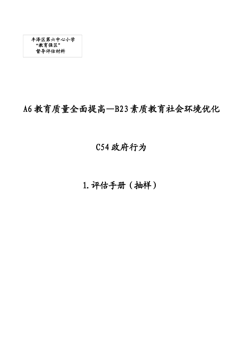 A6教育质量全面提高_第3页