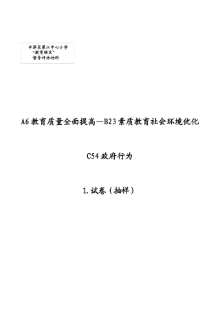 A6教育质量全面提高