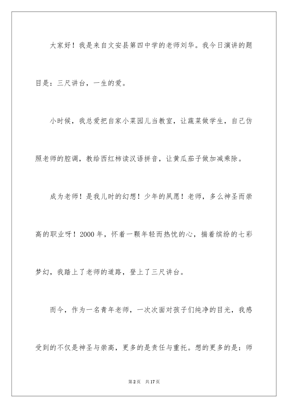 2022 站好三尺讲台演讲稿_第2页
