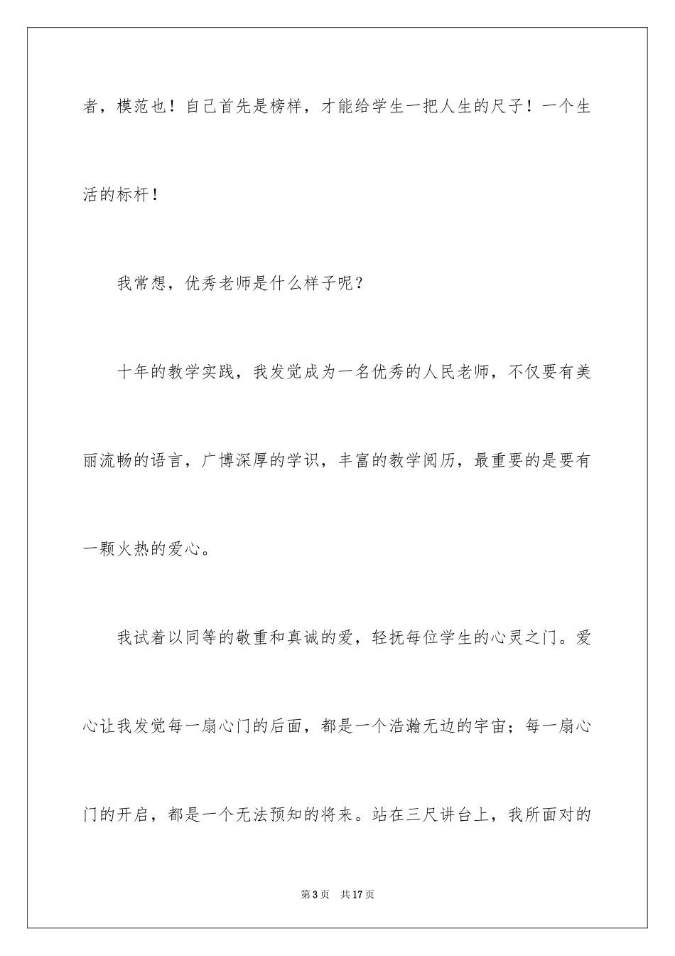 2022 站好三尺讲台演讲稿_第3页