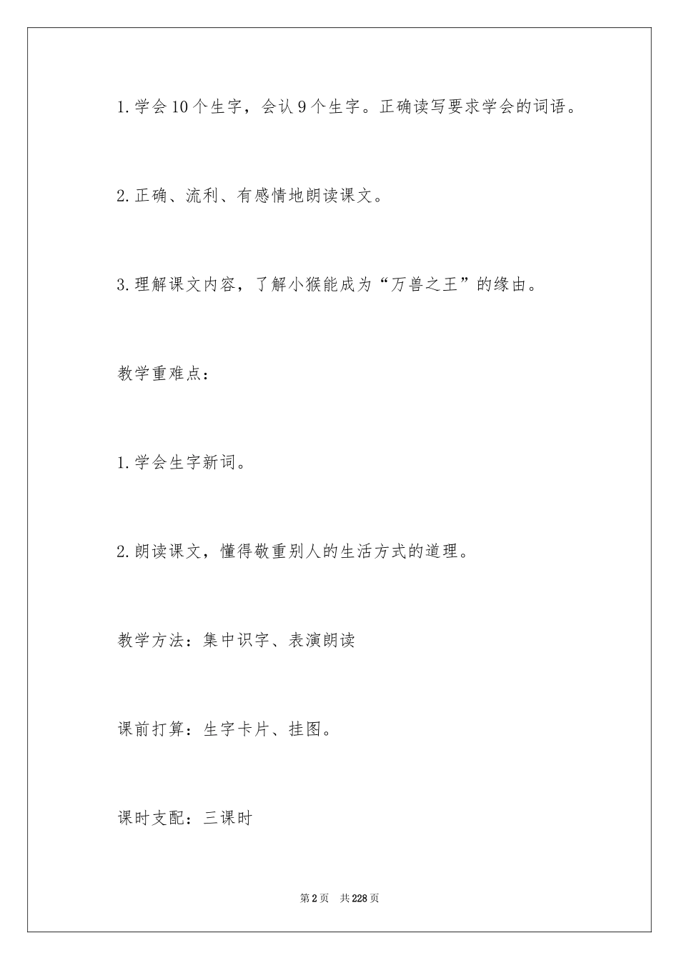 2022《从现在开始》教学设计_2_第2页