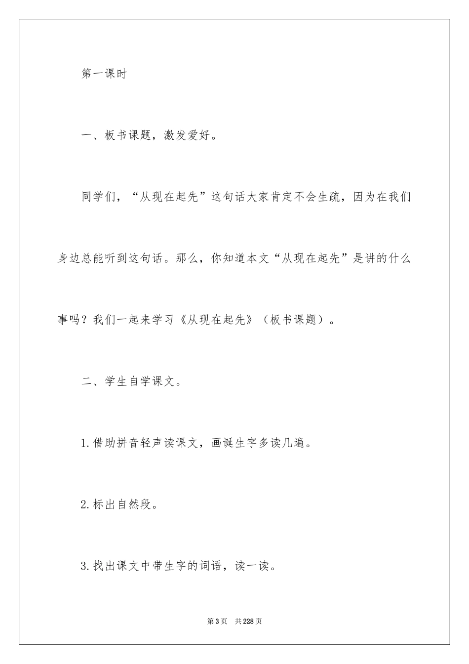 2022《从现在开始》教学设计_2_第3页