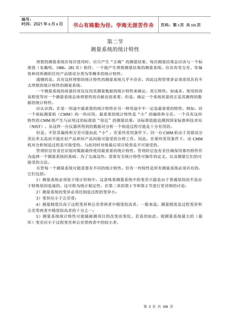 aad_MSA-通用测量系统指南_第3页