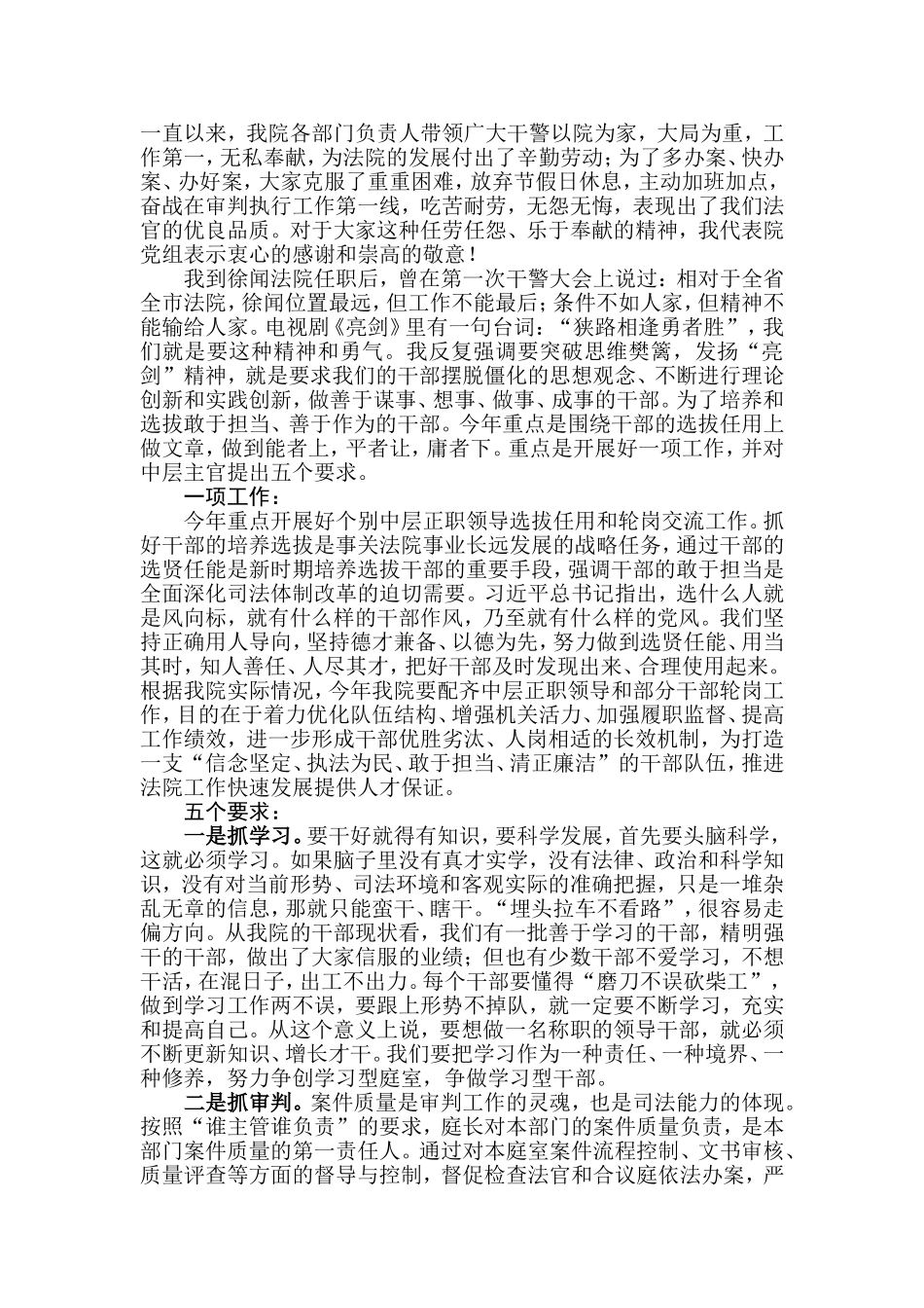【每日范文-领导讲话】在述职述廉会上的点评讲话_第2页