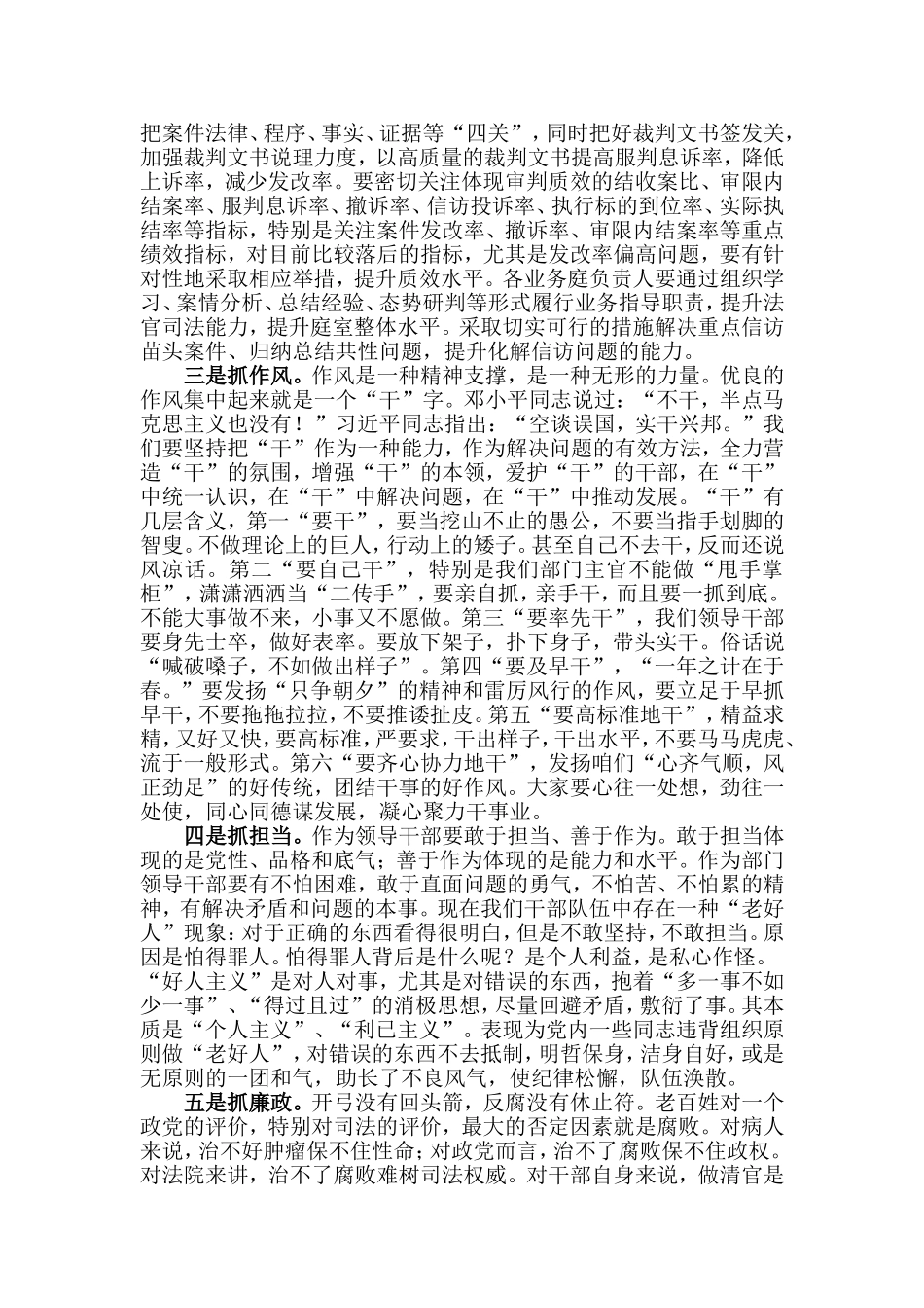 【每日范文-领导讲话】在述职述廉会上的点评讲话_第3页