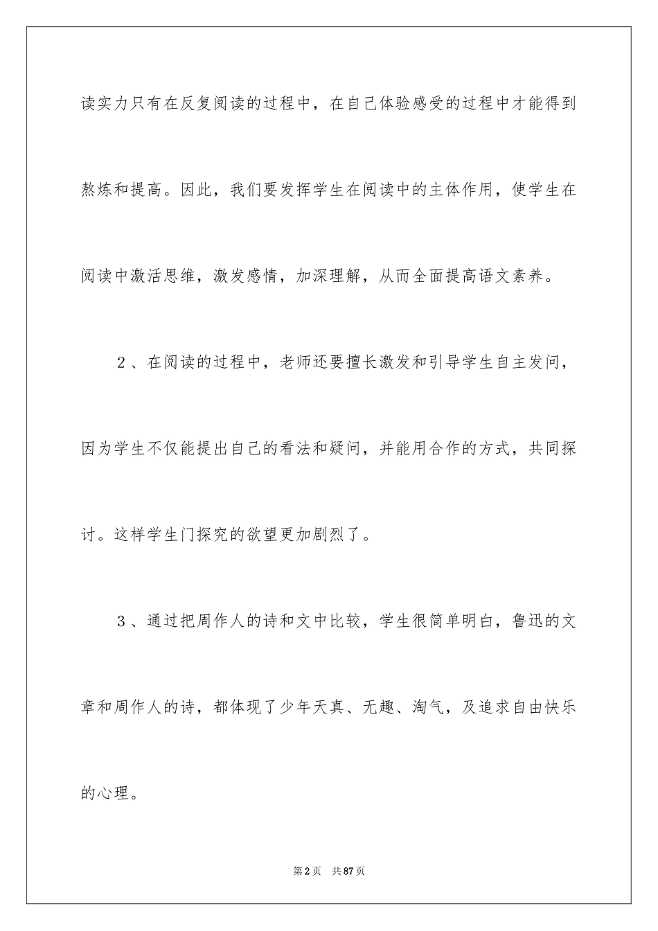 2022《从百草园到三味书屋》教学反思_第2页
