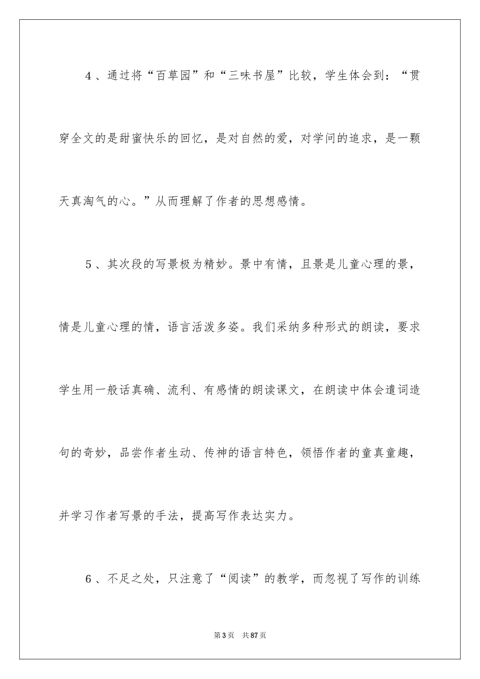 2022《从百草园到三味书屋》教学反思_第3页
