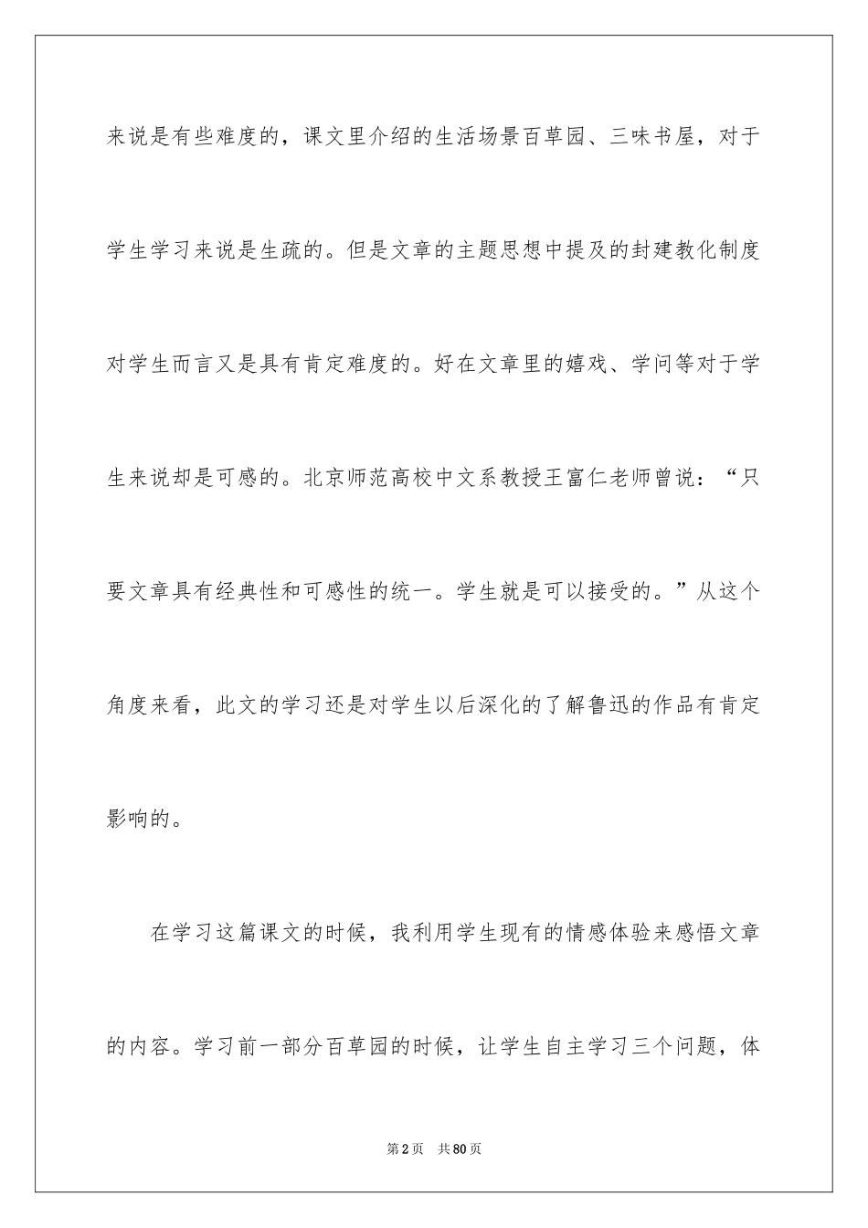 2022《从百草园到三味书屋》教学反思_1_第2页