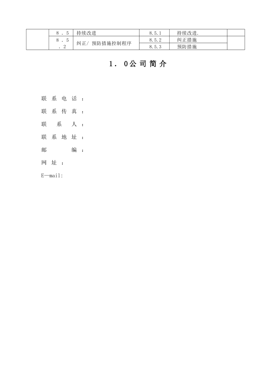amf_0112_服装行业质量手册包括所有程序文件_第3页