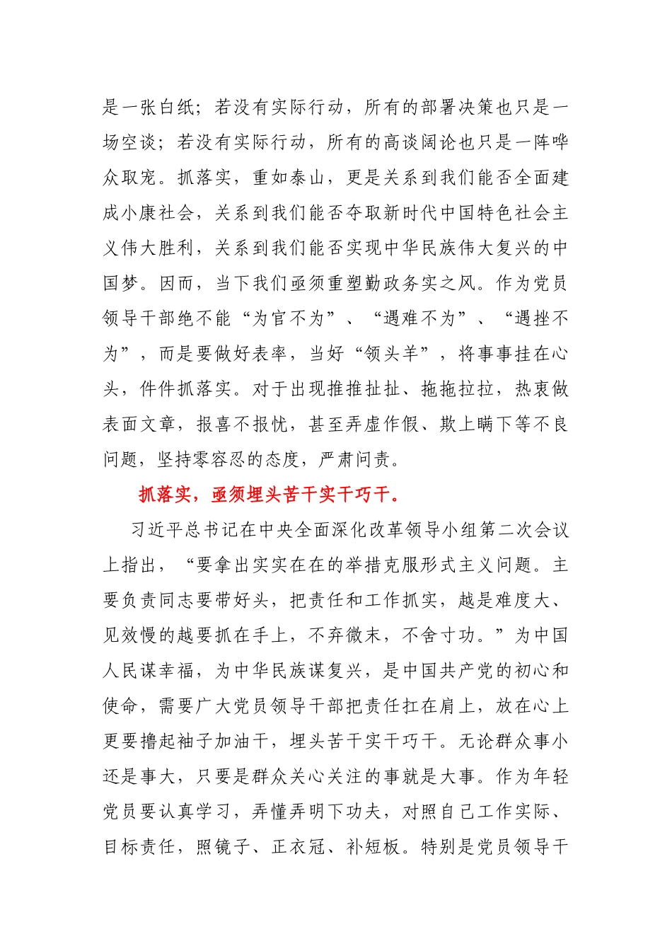 【每日范文-时评】抓落实仍需千锤百炼 锲而不舍_第2页