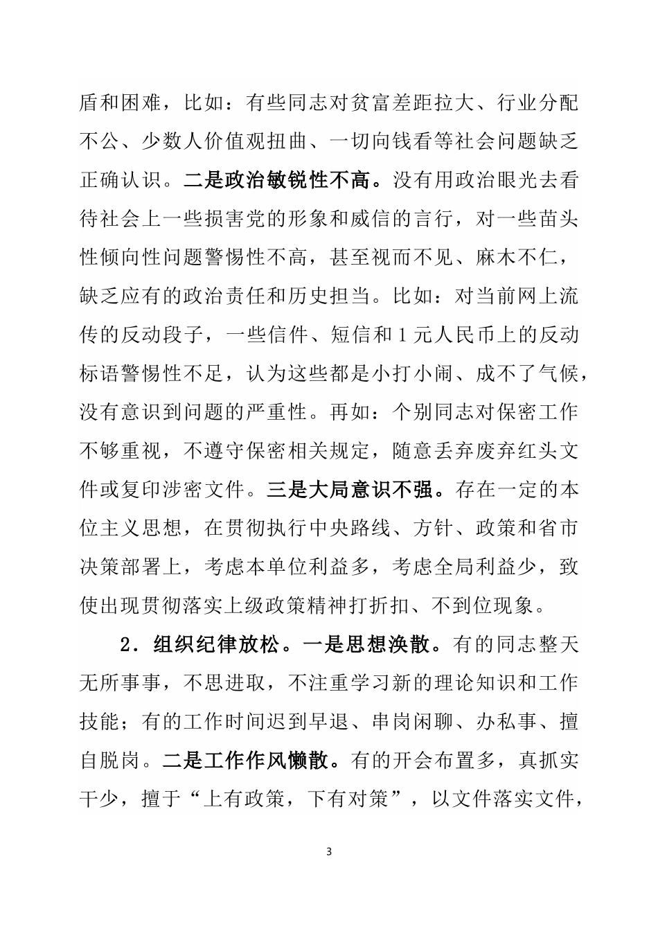 ××市领导班子对照检查材料_第3页