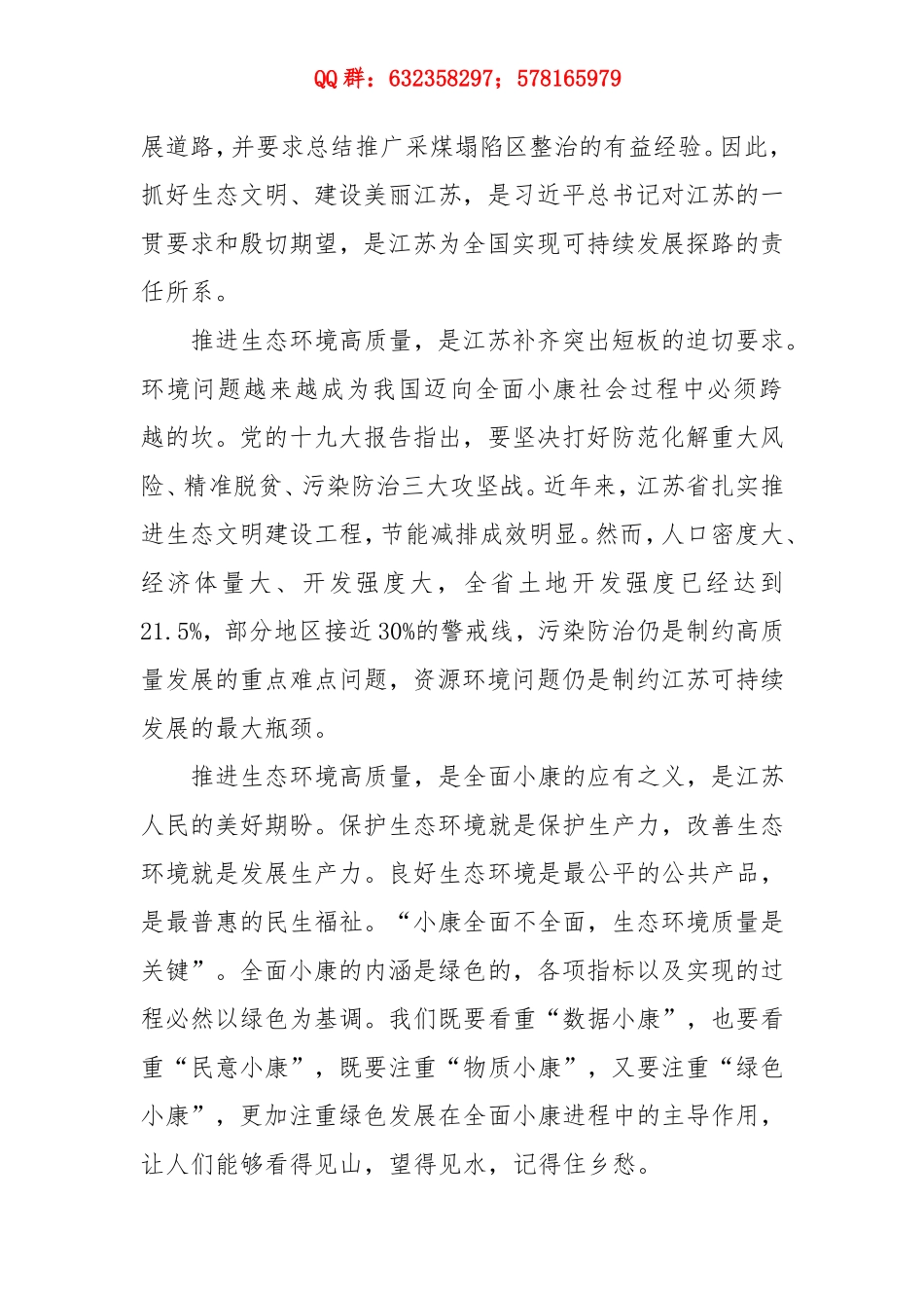 01-以生态环境高质量绘就美丽江苏_第2页