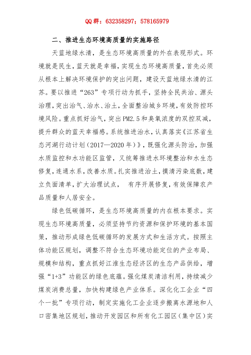 01-以生态环境高质量绘就美丽江苏_第3页