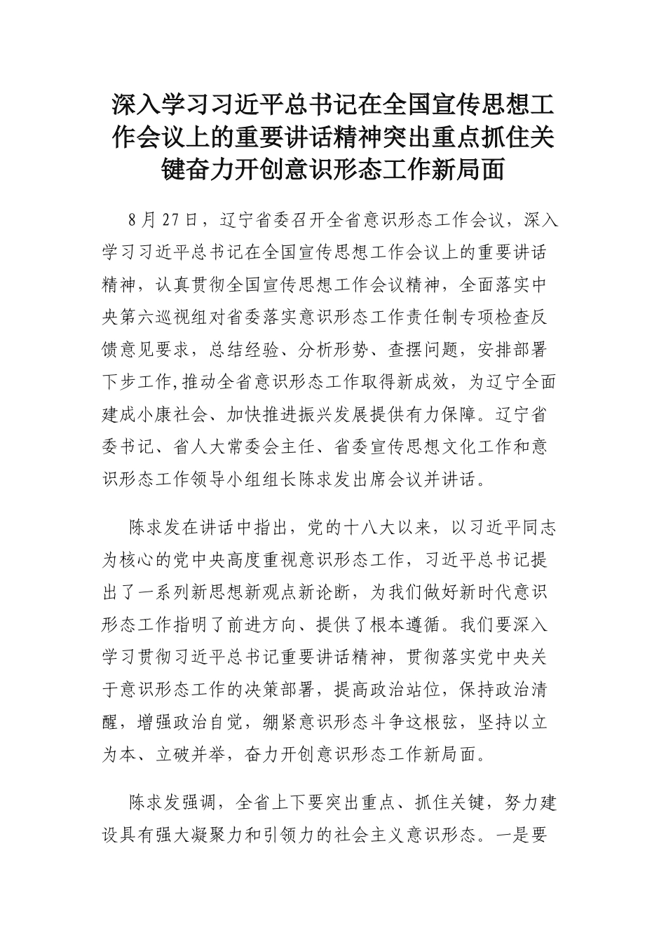 8月27日全省意识形态工作会议精神_第1页