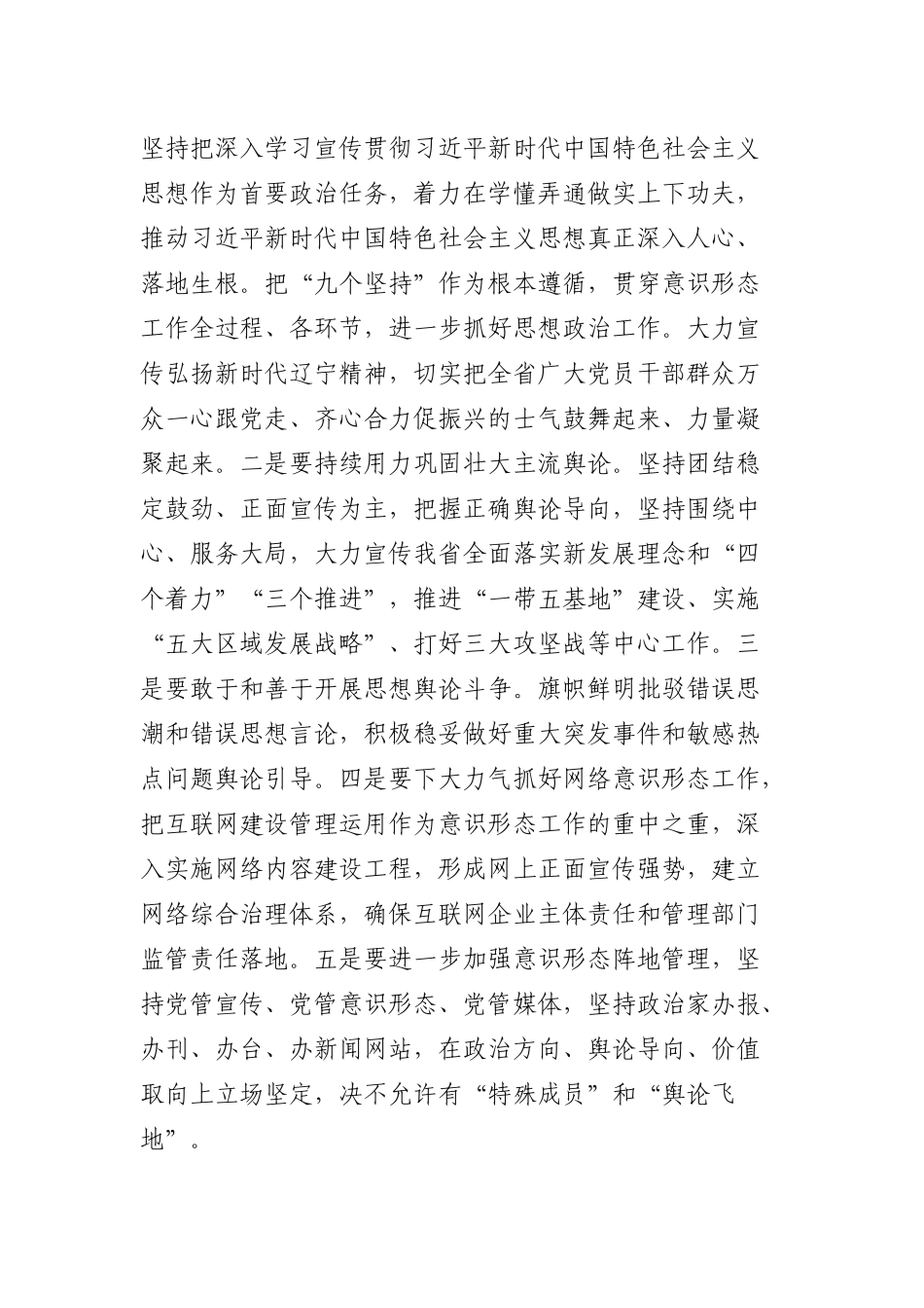 8月27日全省意识形态工作会议精神_第2页