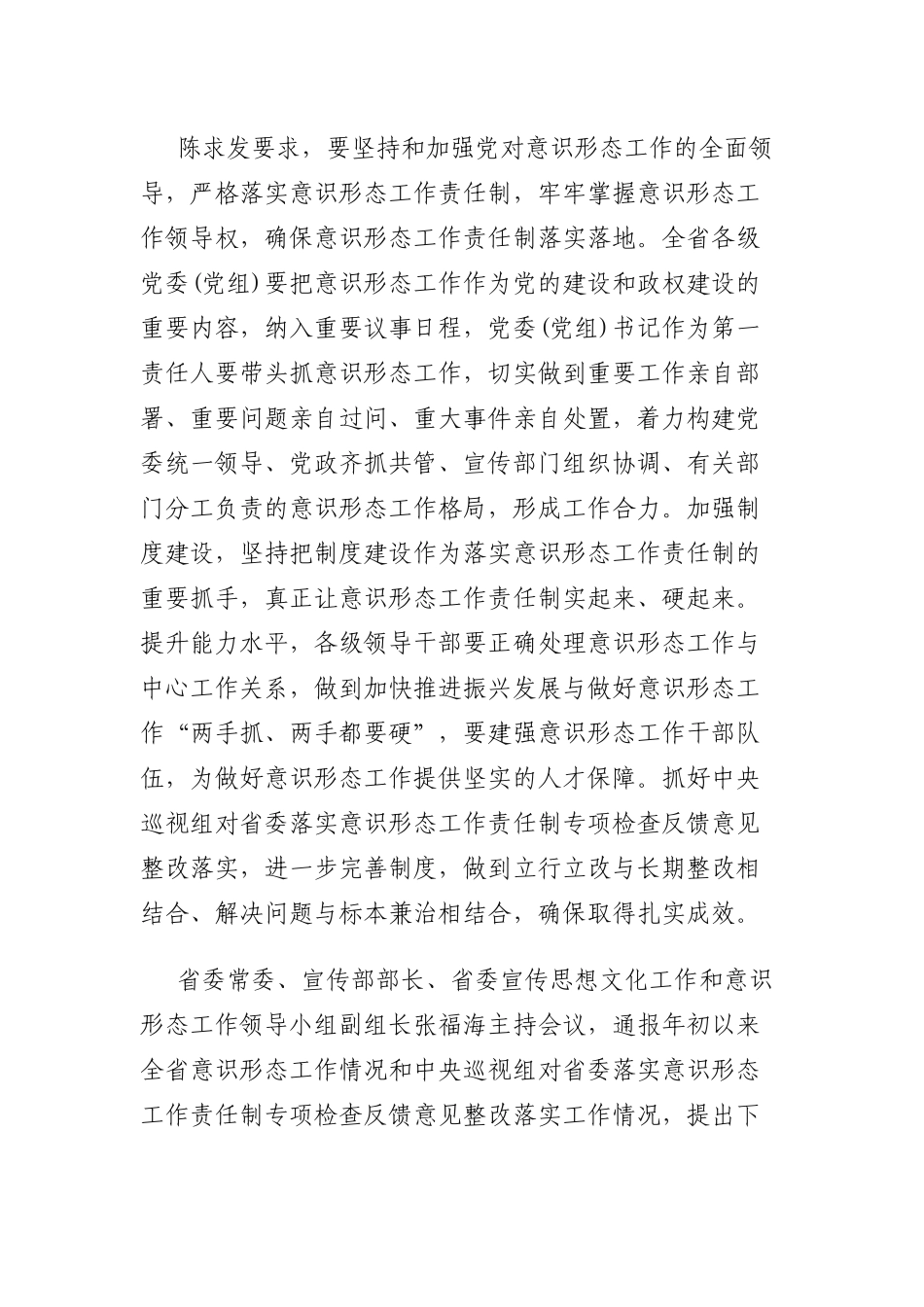8月27日全省意识形态工作会议精神_第3页