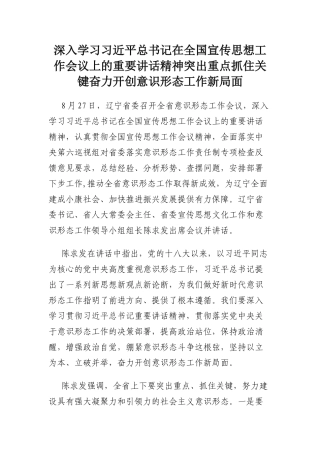 8月27日全省意识形态工作会议精神