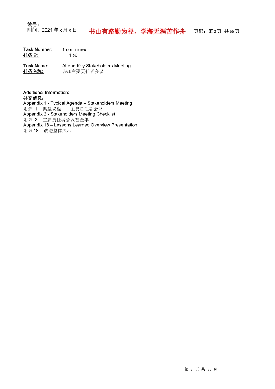 APQP经典文件_第3页