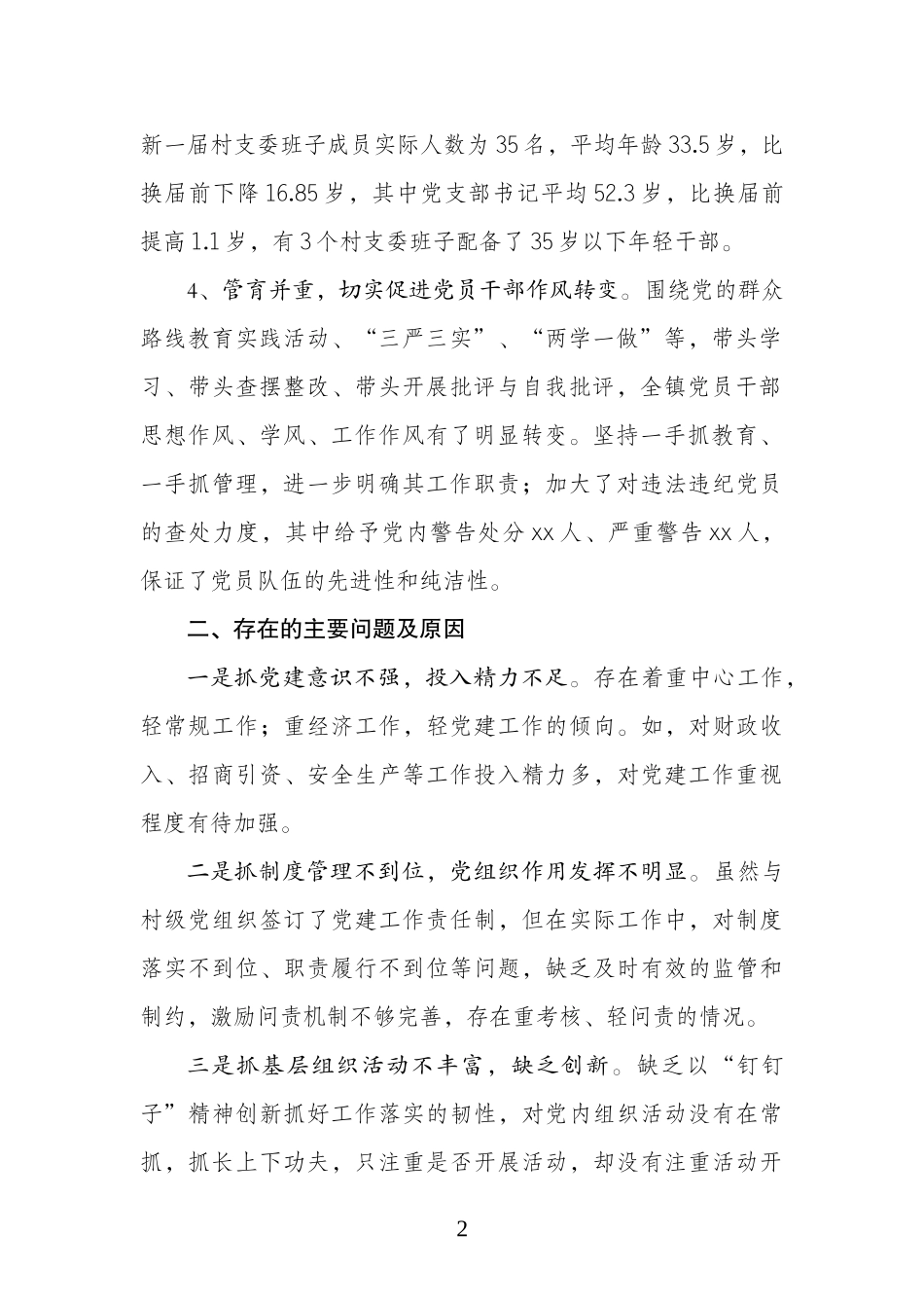 2016镇基层党建工作述职报告_第2页