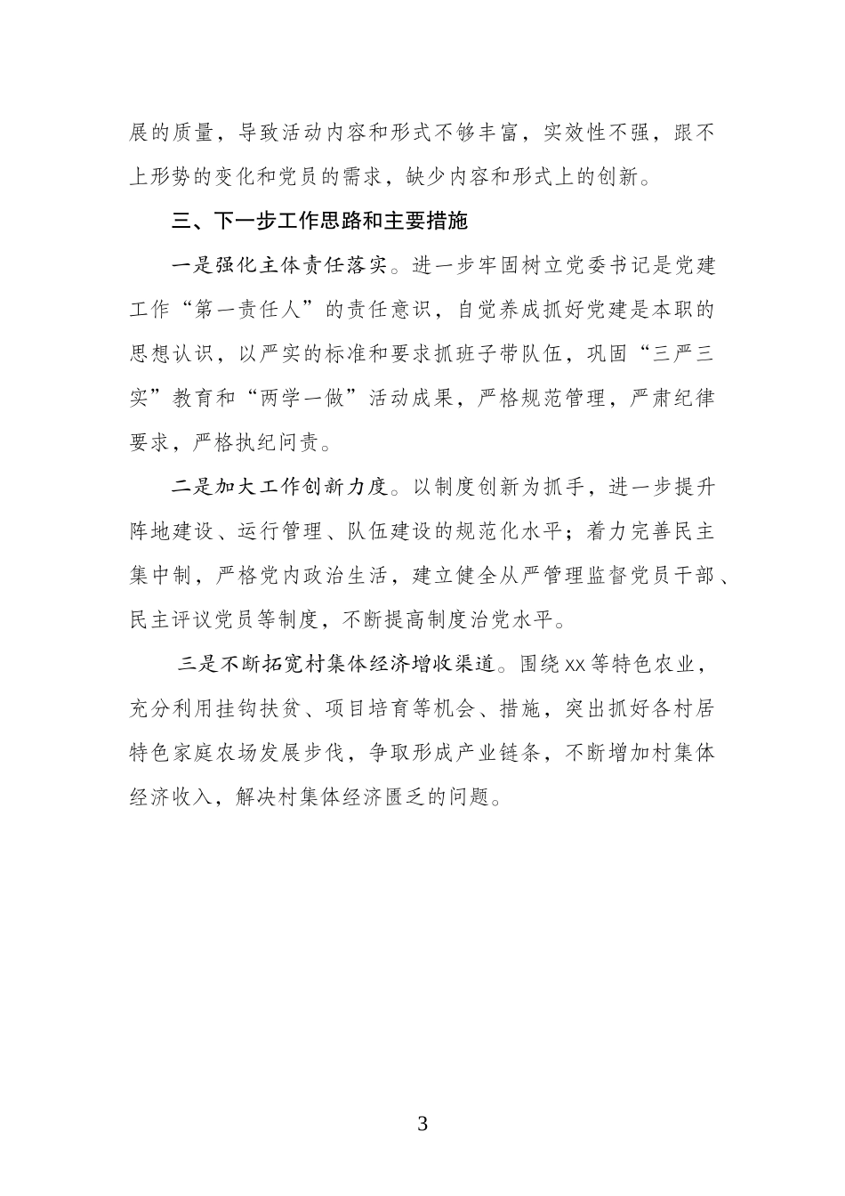 2016镇基层党建工作述职报告_第3页
