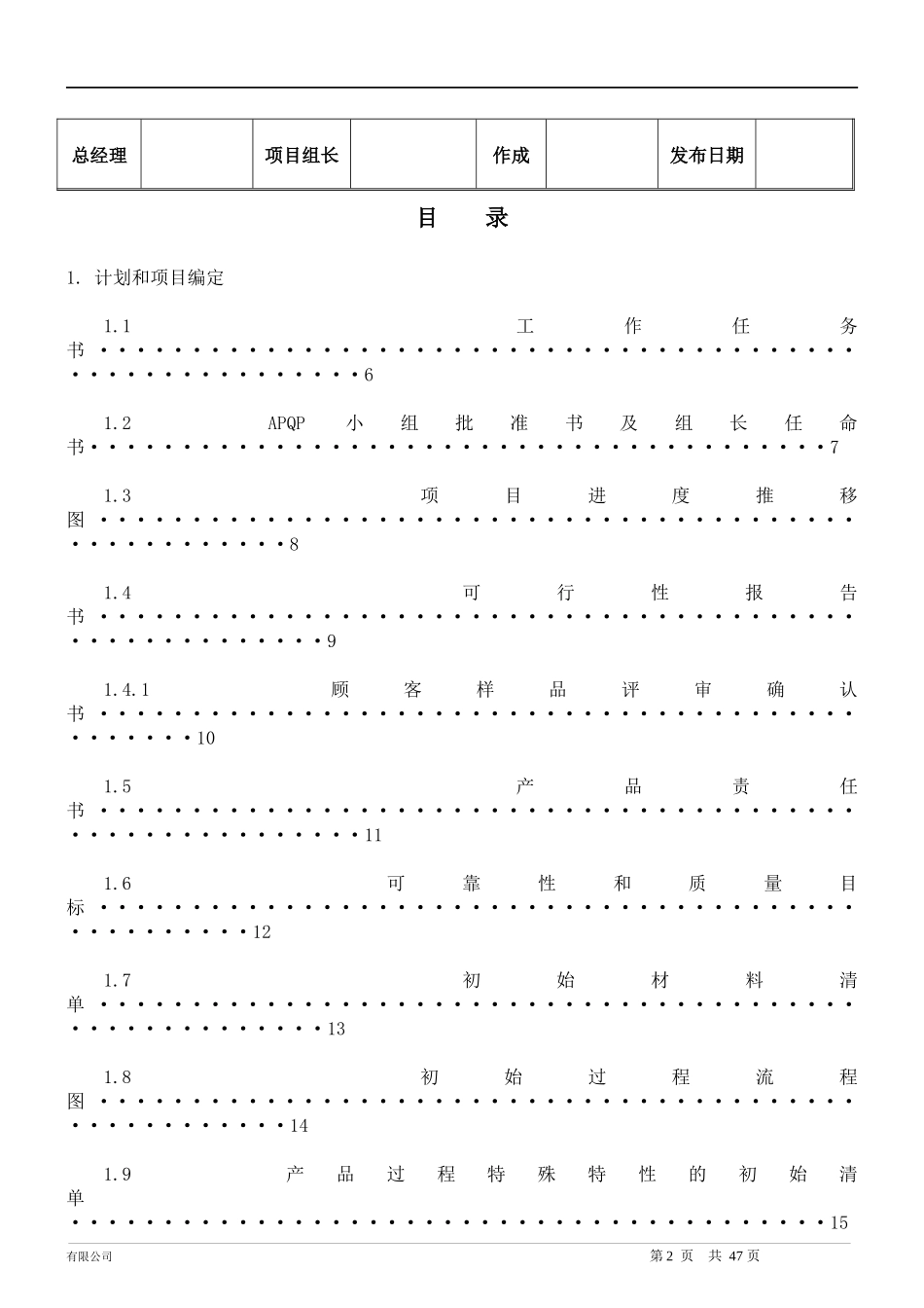 APQP模板_第2页