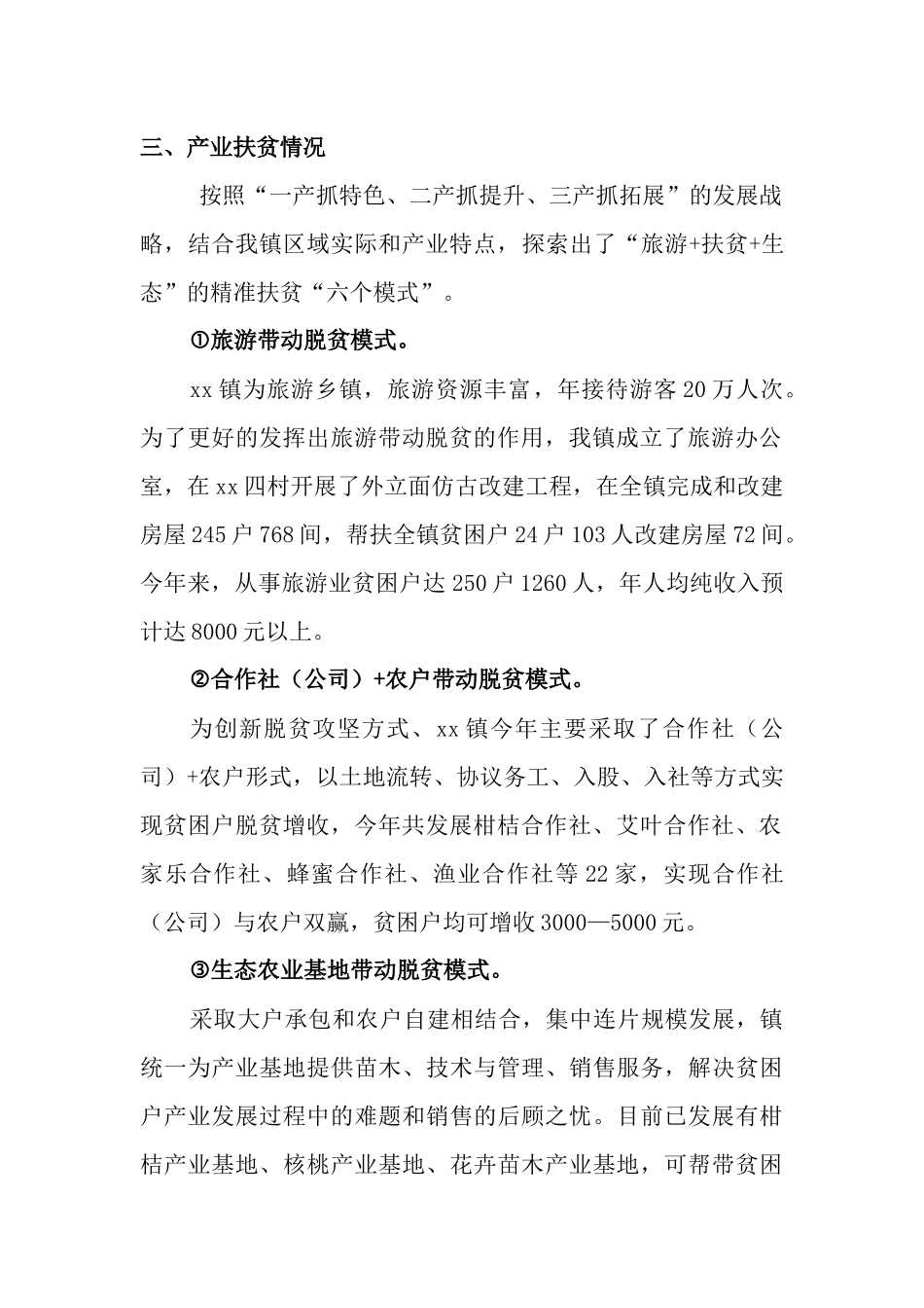 2017年产业扶贫情况报告2017 - 副本_第2页