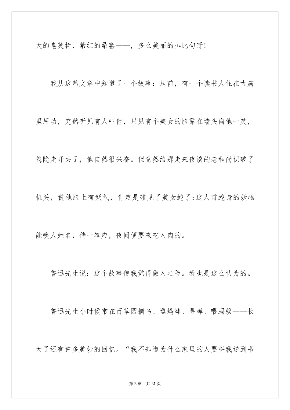 2022《从百草园到三味书屋》读后感_6_第2页