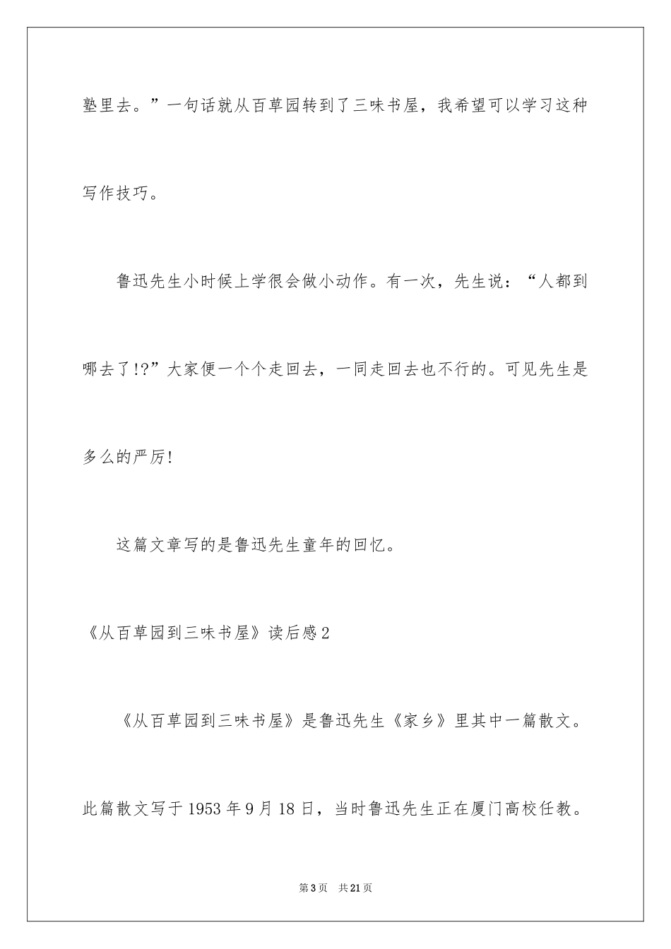 2022《从百草园到三味书屋》读后感_6_第3页