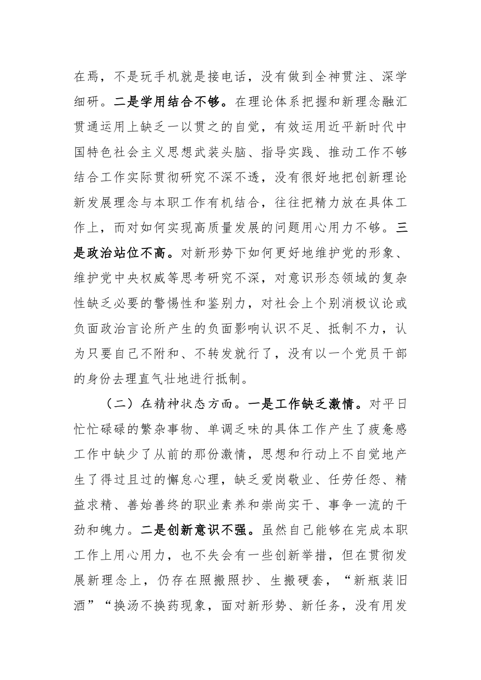 2018年度zz生活会党员个人四个方面对照检查发言材料_第2页