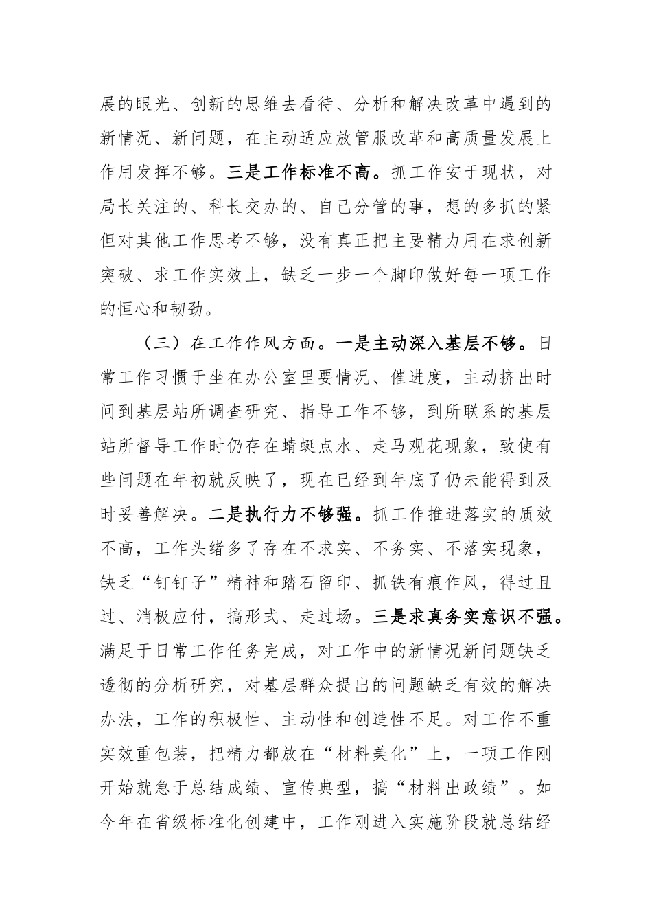 2018年度zz生活会党员个人四个方面对照检查发言材料_第3页