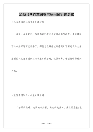 2022《从百草园到三味书屋》读后感_9