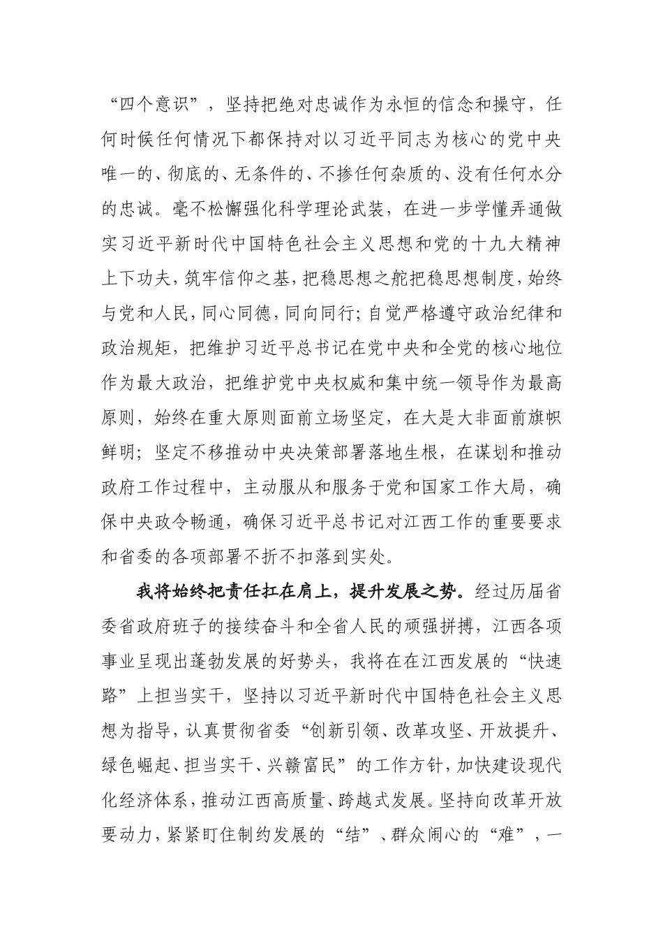 20180806易炼红就任江西省代省长时的12分钟深情告白_第2页