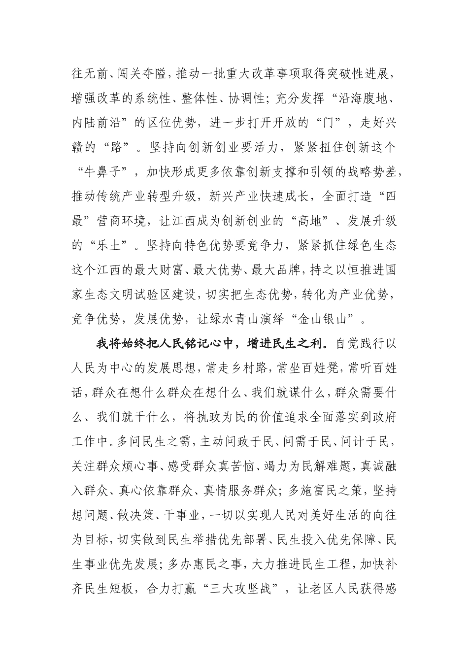 20180806易炼红就任江西省代省长时的12分钟深情告白_第3页