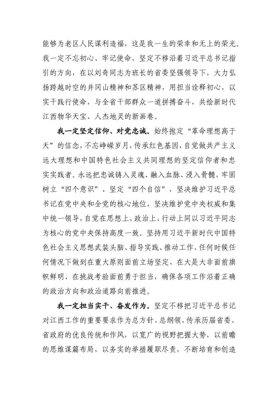 20181023易炼红在当选江西省省长时的任职讲话_第2页