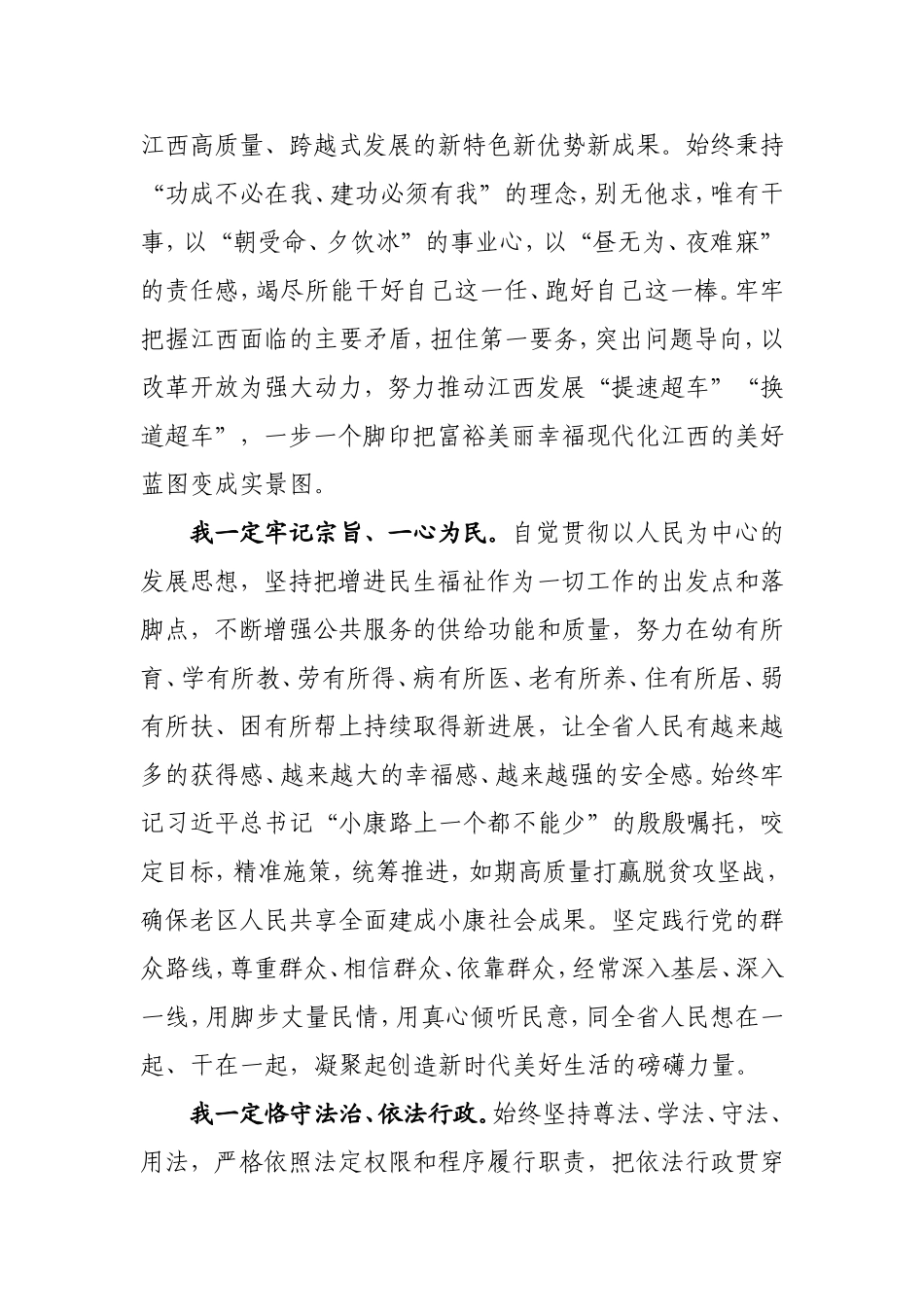 20181023易炼红在当选江西省省长时的任职讲话_第3页