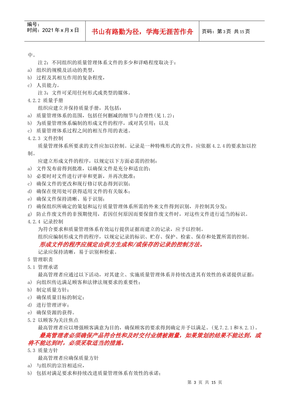 AS9100c航空航天国防组织质量体系要求(自译中文版)_第3页
