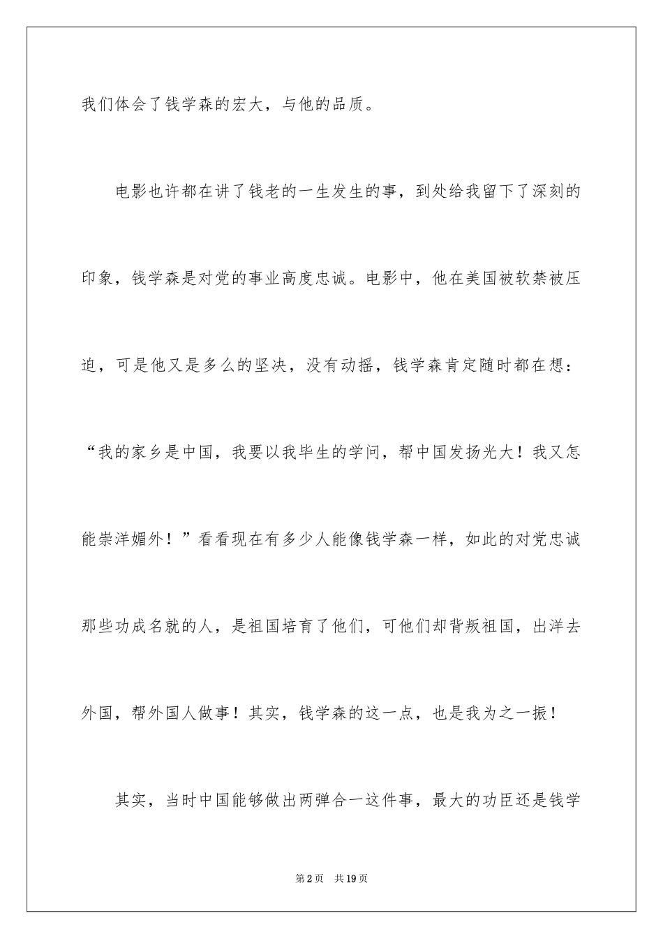 2022《仰望星空》观后感_第2页