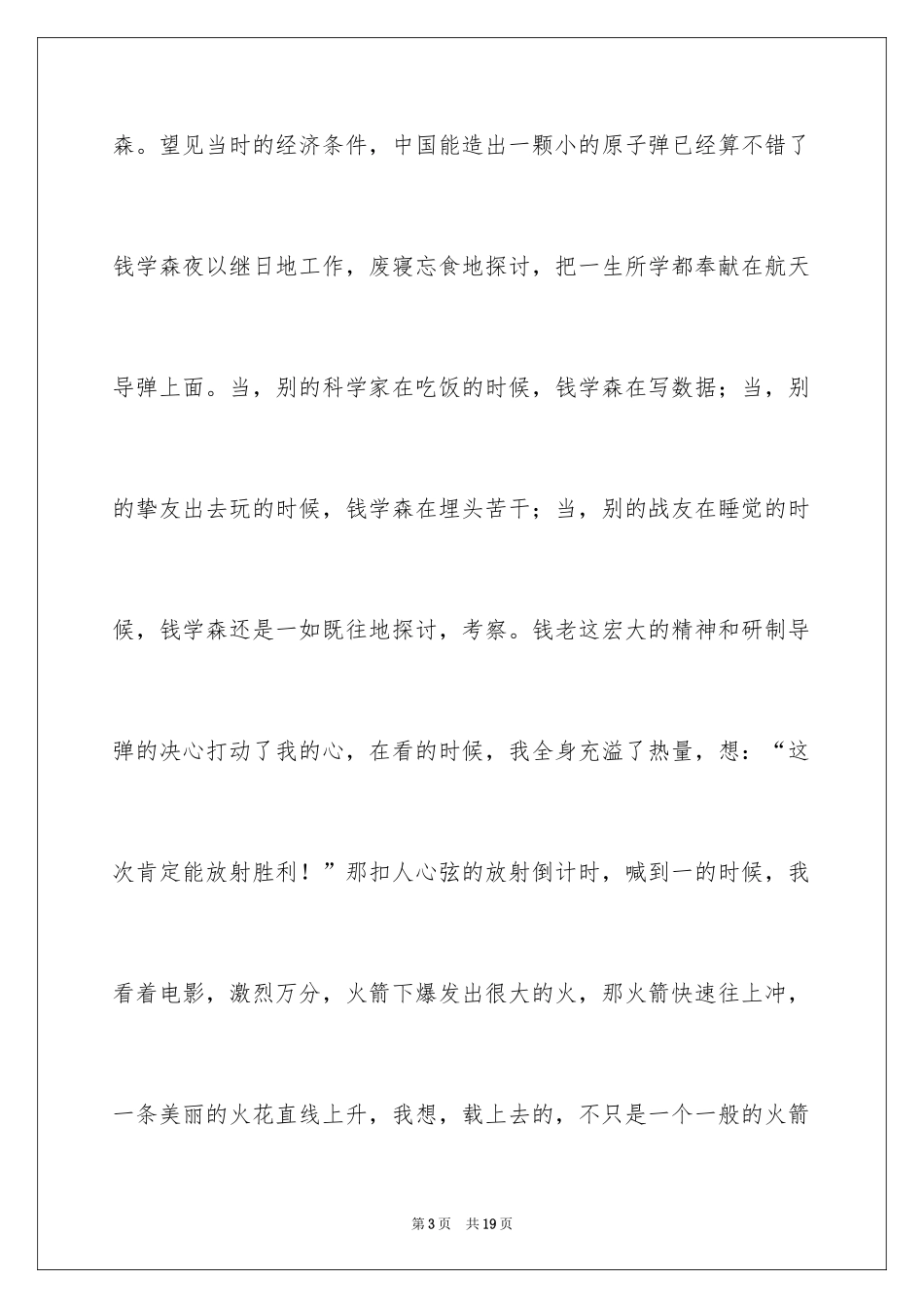 2022《仰望星空》观后感_第3页