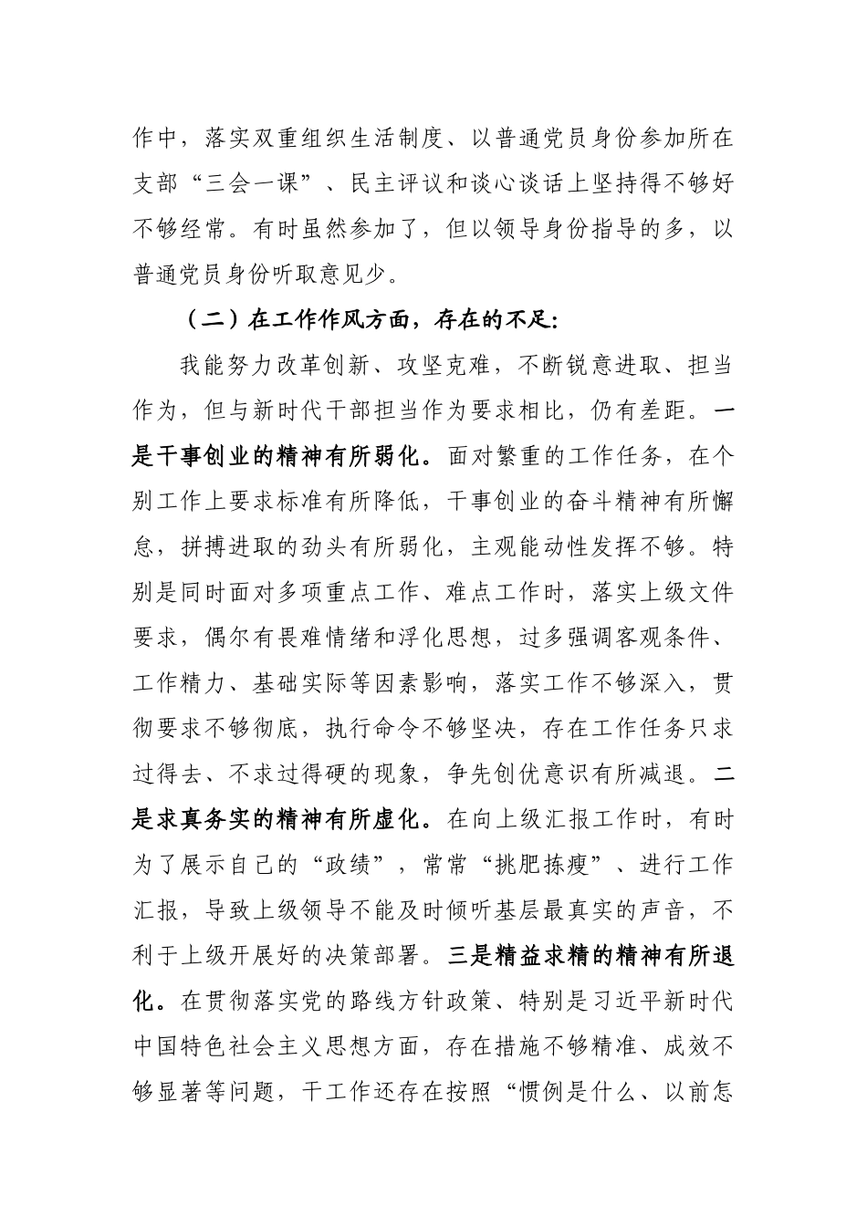 201901032018年度MZ生活会对照检查材料_第2页