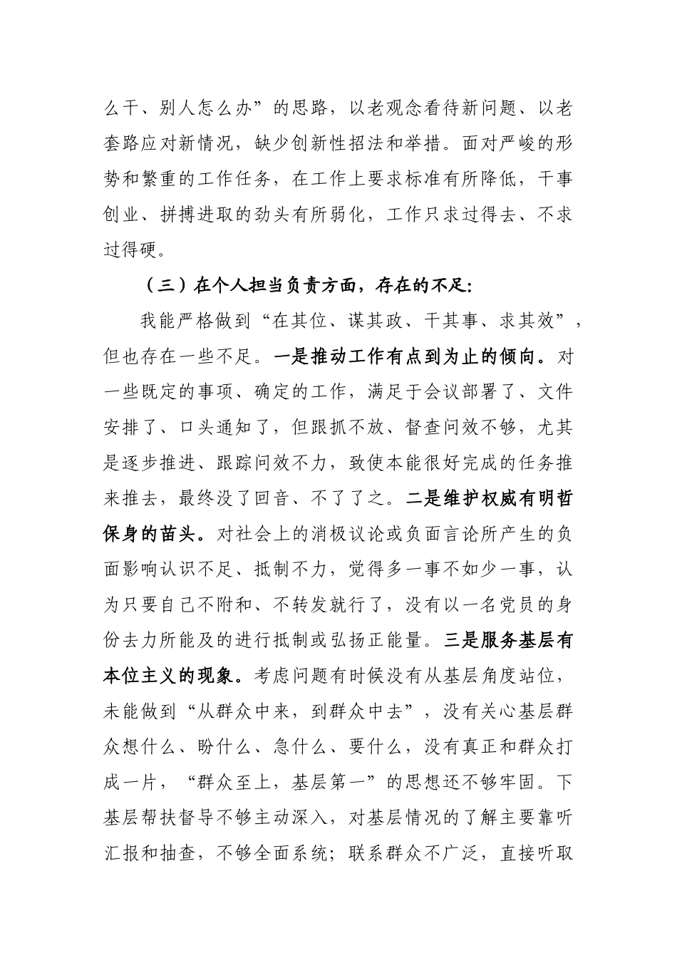 201901032018年度MZ生活会对照检查材料_第3页