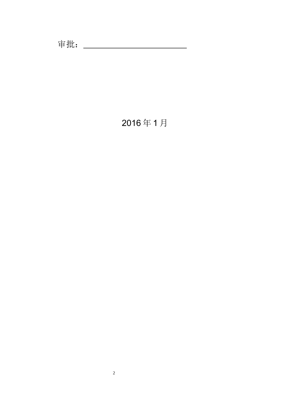 BOT项目施工质量保证体系文件_第2页