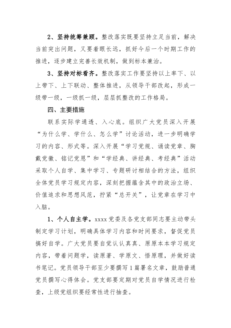 xxxx基层党组织领导班子整改方案_第2页