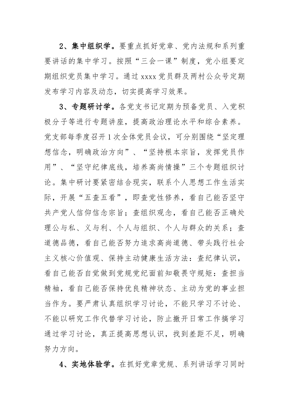 xxxx基层党组织领导班子整改方案_第3页