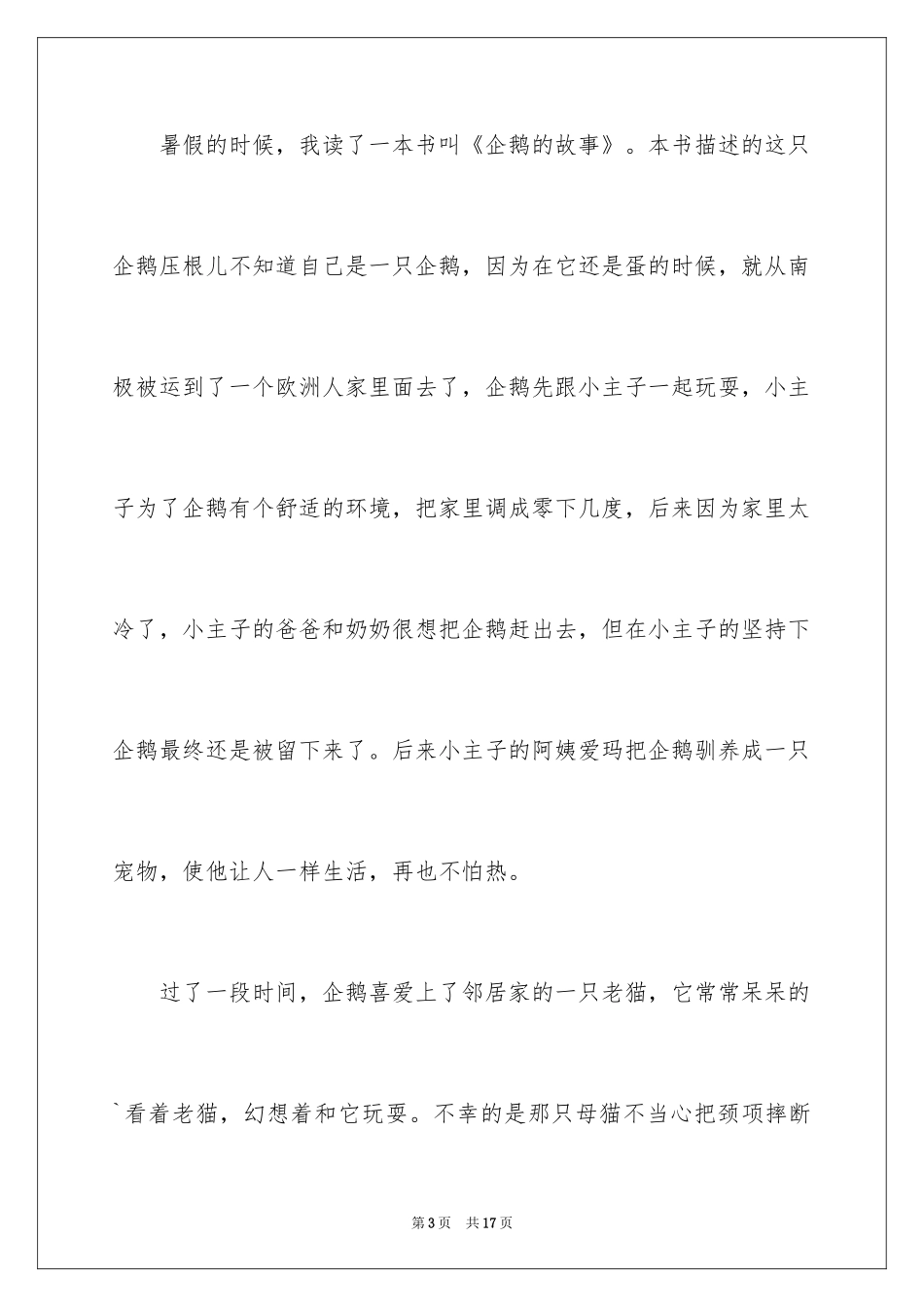 2022《企的故事》读后感_第3页