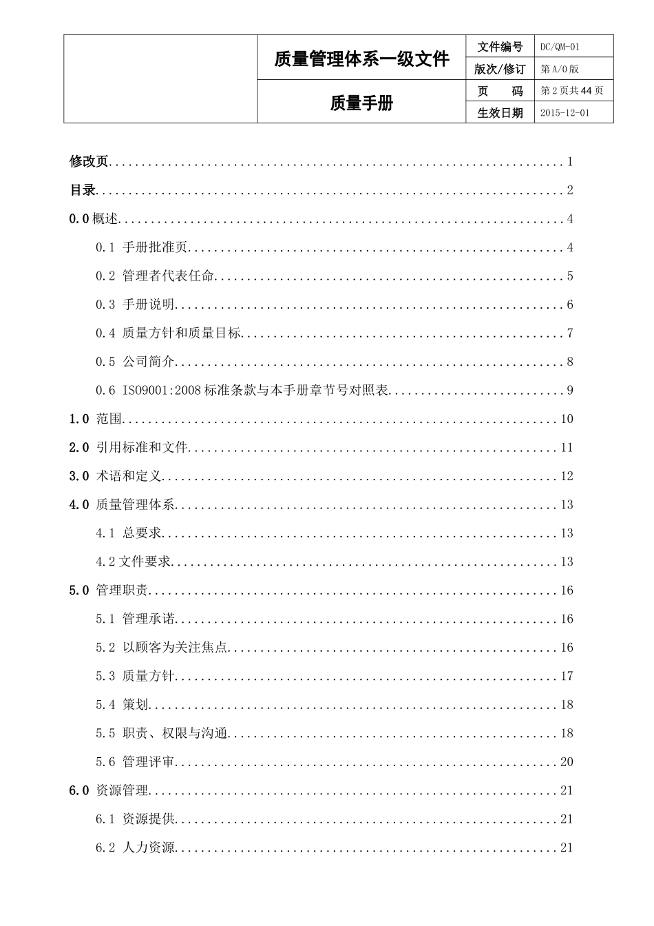BRC质量手册_第2页