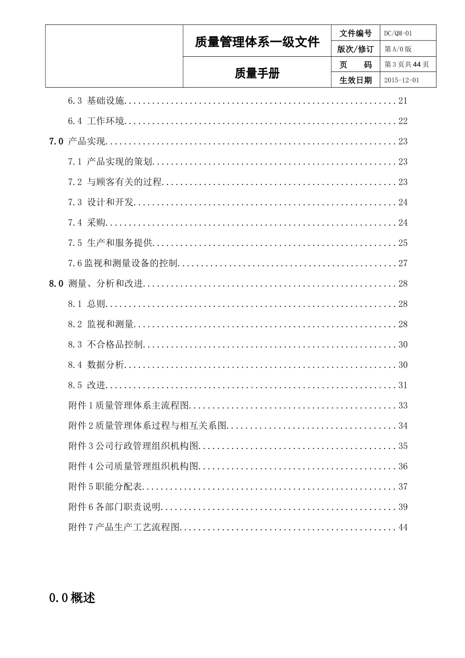 BRC质量手册_第3页