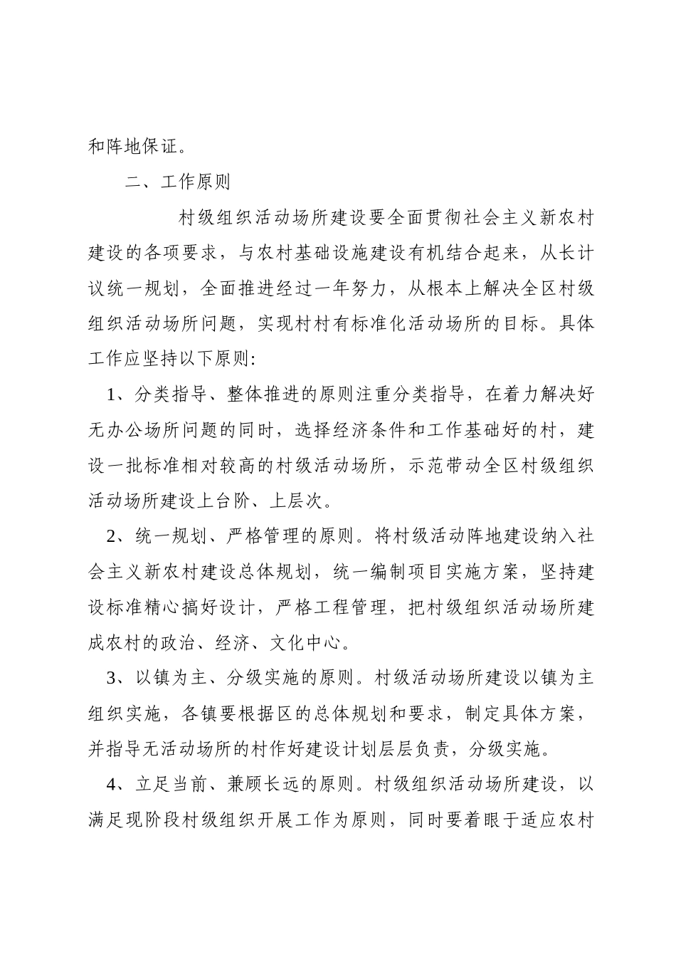 XXX村级活动场所建设实施方案_第2页